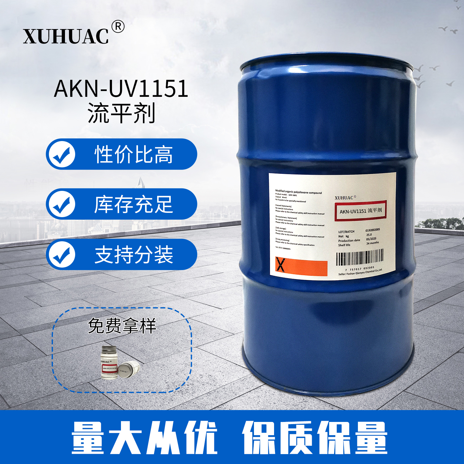 AKN-UV1151流平劑