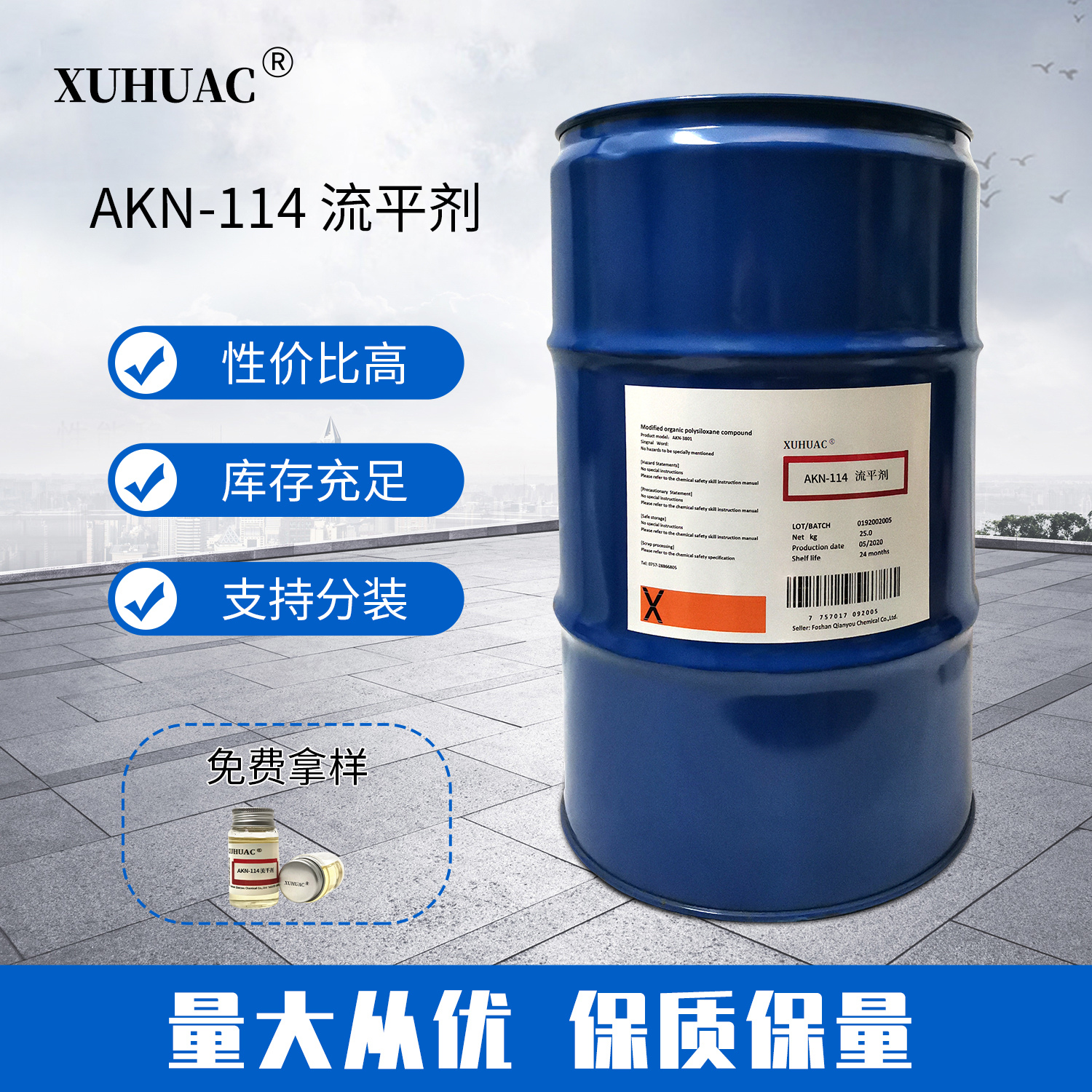AKN-114流平劑