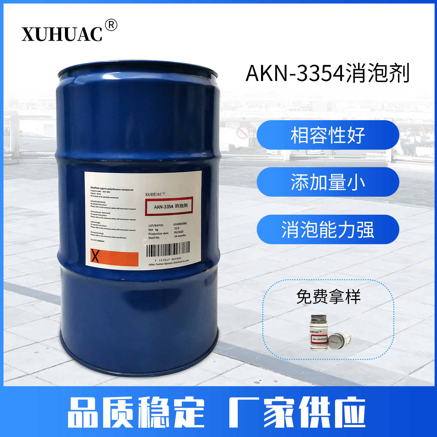 AKN-3354消泡劑