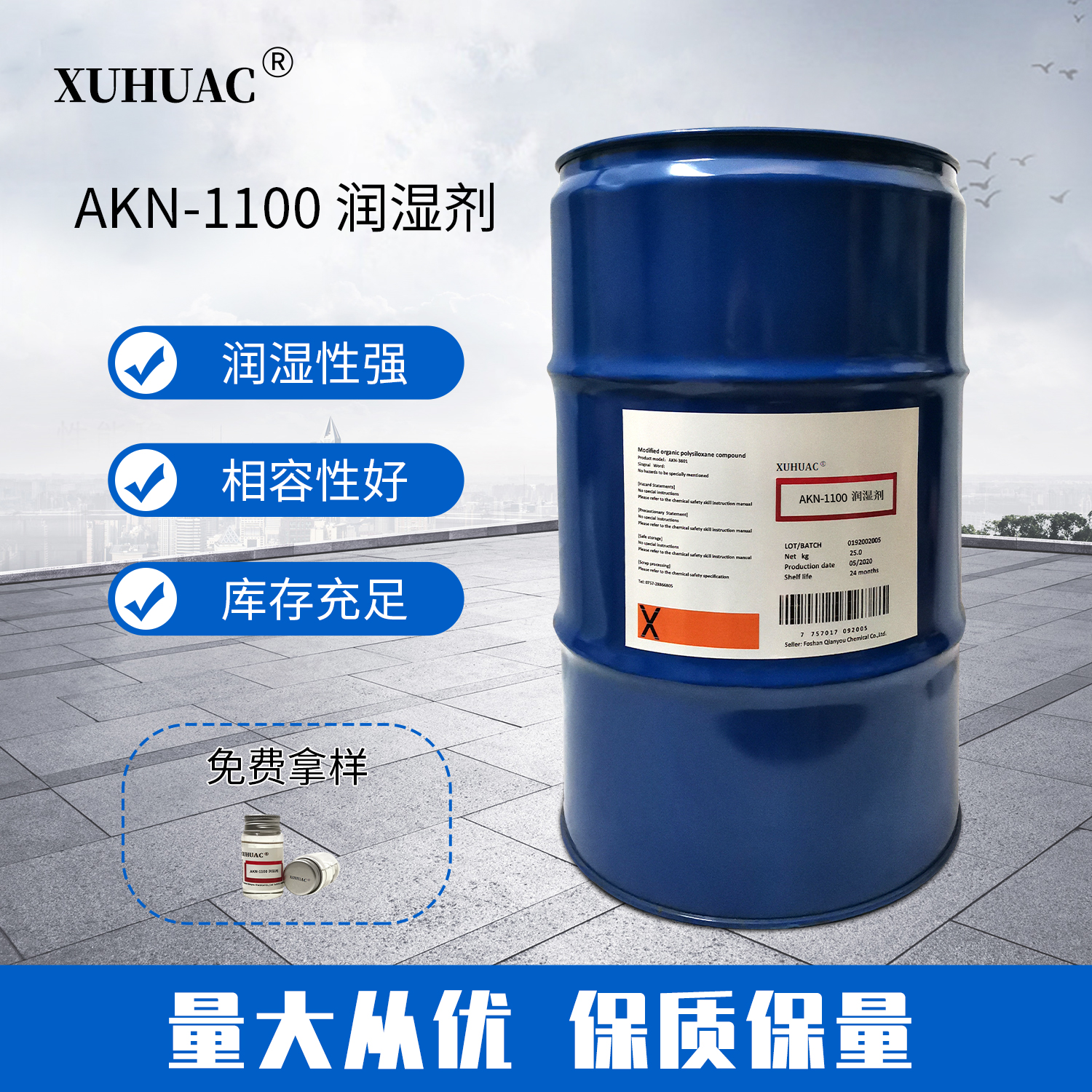 AKN-1100潤濕劑