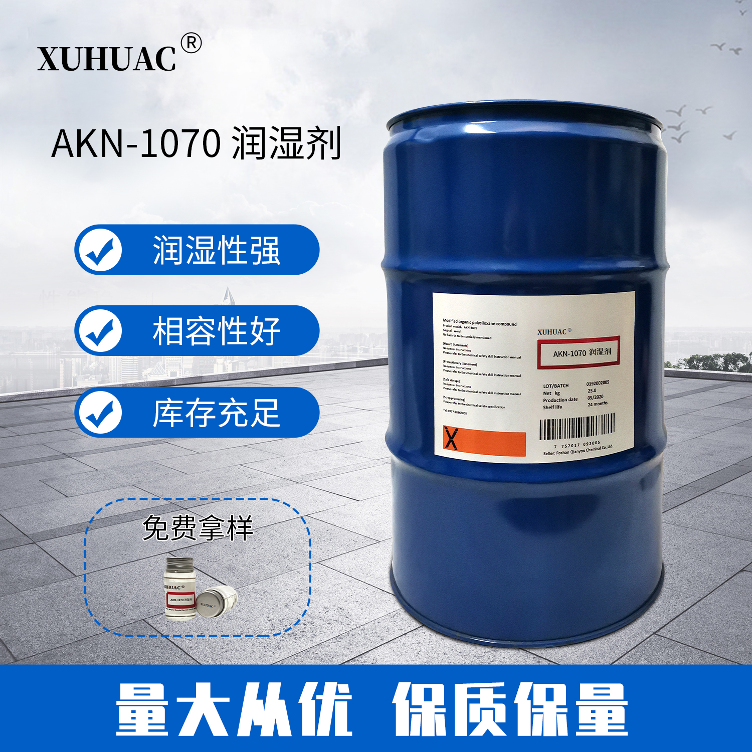 AKN-1070潤濕劑