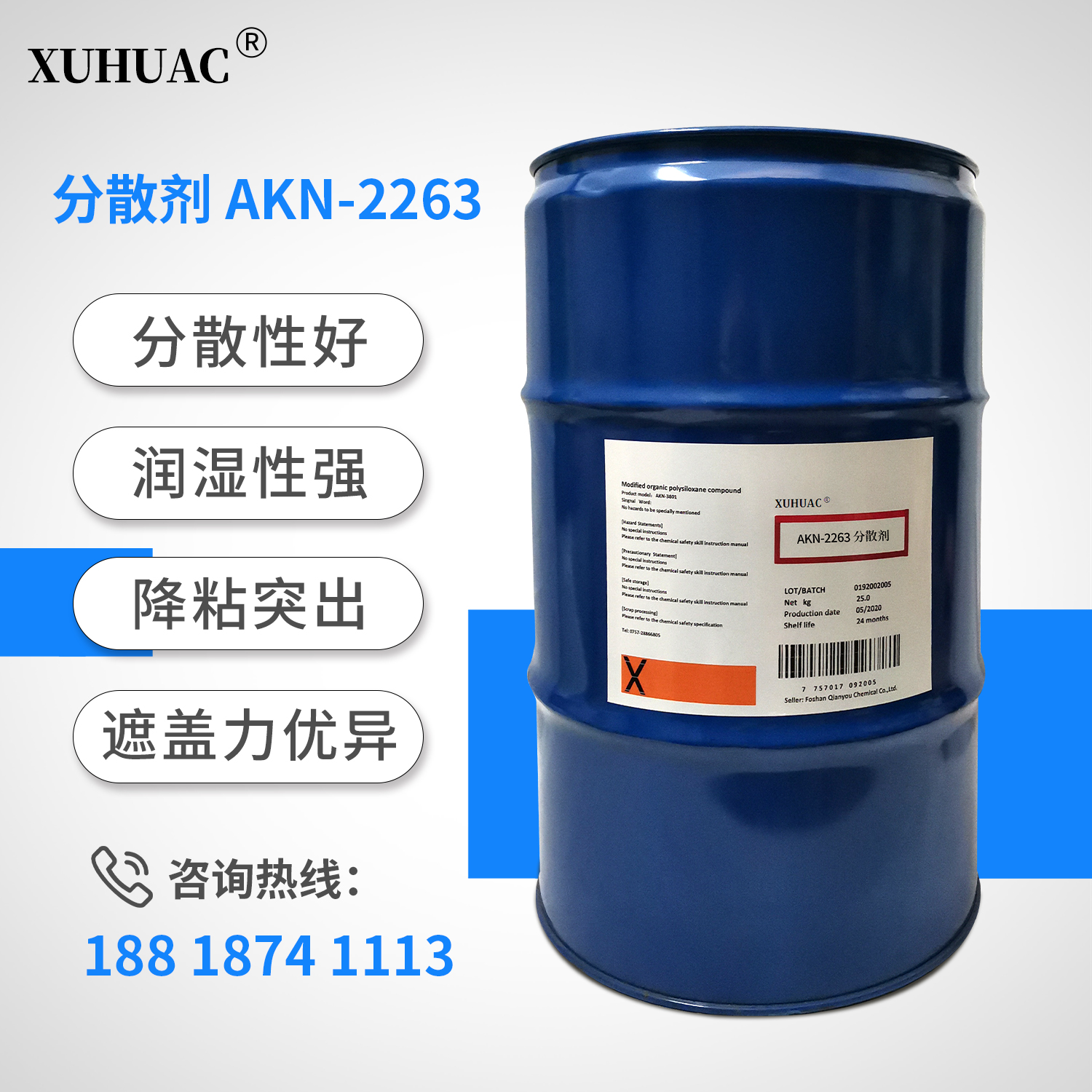 AKN-2263分散劑